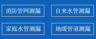 安图县暗管漏水检测